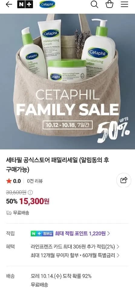 세타필 로션 236ml 1+1 외 다수 (패밀리세일)
