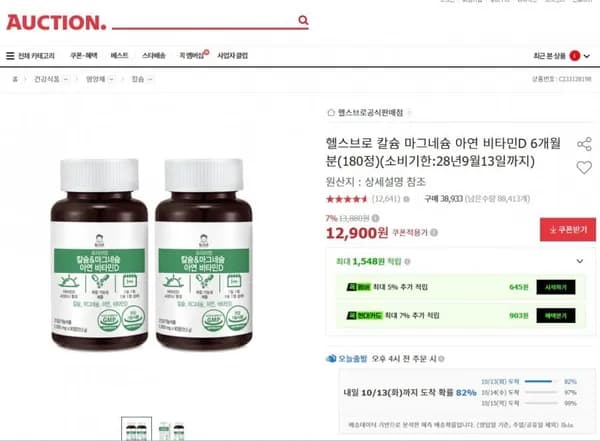 칼슘 마그네슘 아연 비타민D 6개월분 12,900원