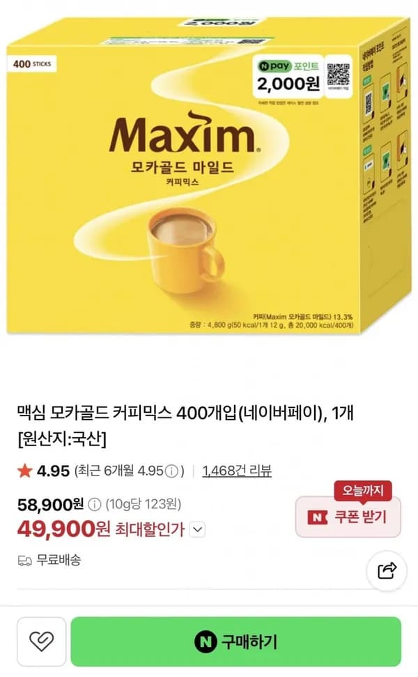 맥심 모카골드 커피믹스 400개입 49,900원