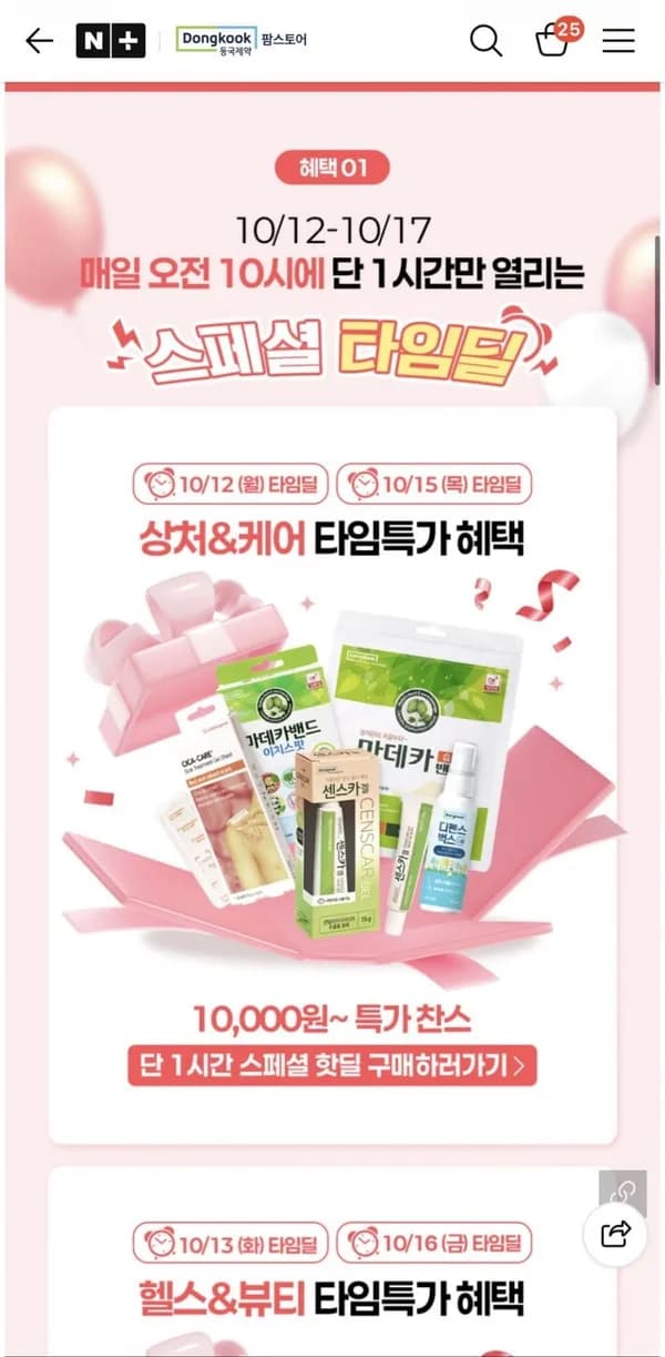 동국제약 시카크림 2개입 / 센스카겔+시카케어 세트