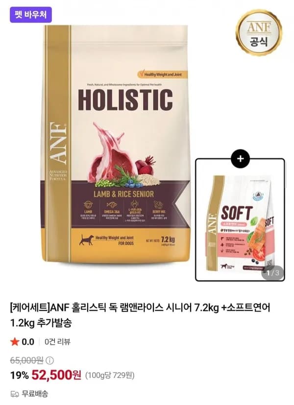 ANF 홀리스틱 독 램앤라이스 시니어 7.2kg + 소프트연어 1.2kg