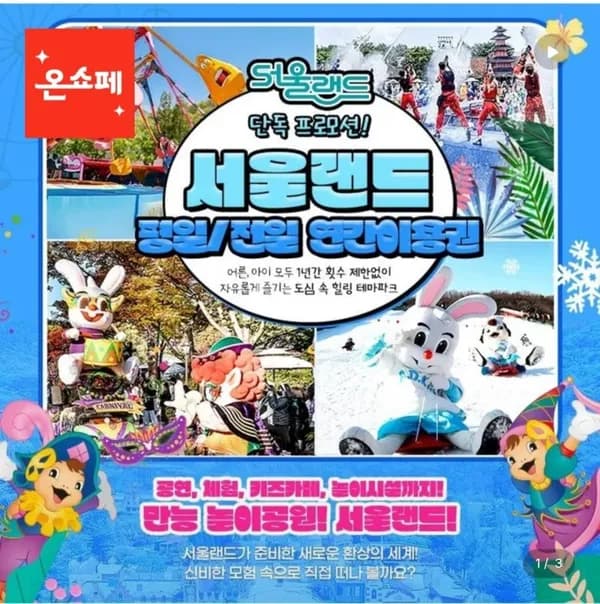 서울랜드 연간이용권 99,820원