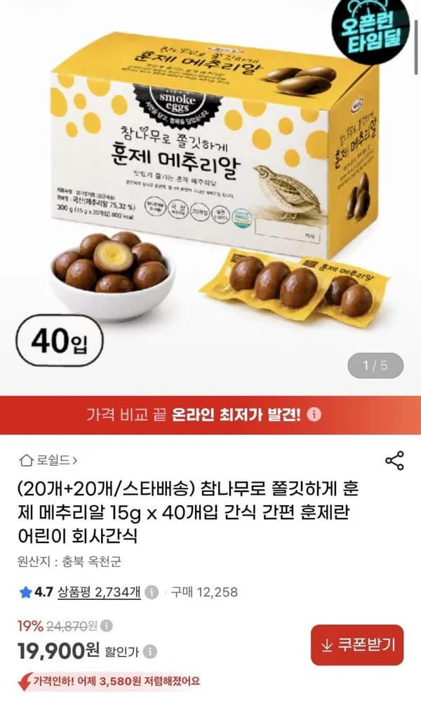 참나무 쫄깃 훈제 메추리알 15g 40개입 19,900원