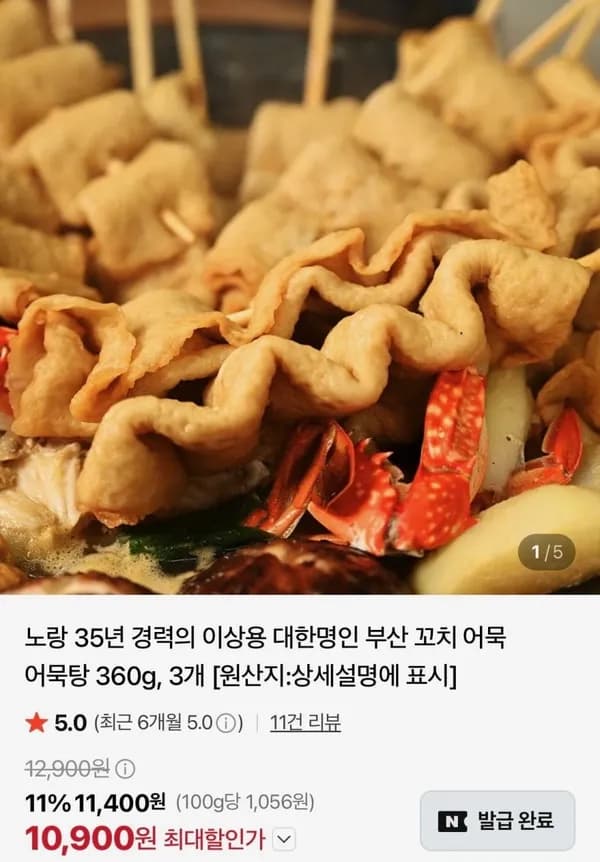 노랑 꼬치어묵 3봉 연육80% 체험딜 10,900원