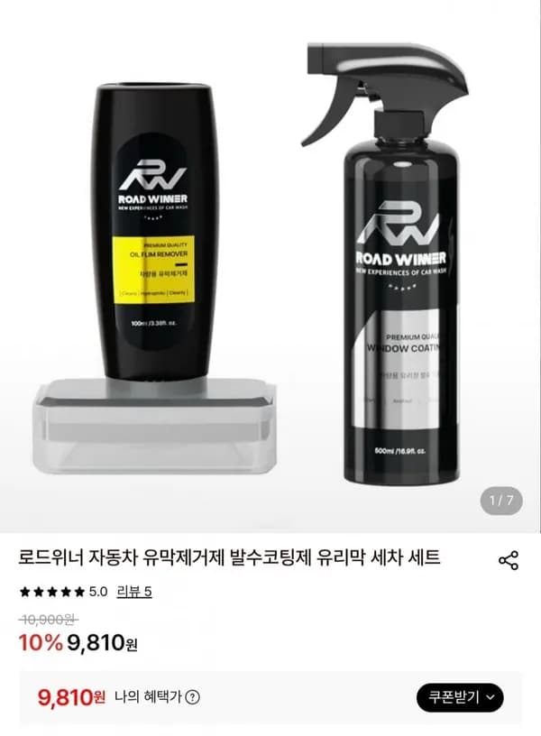 로드위너 자동차 유막제거제 100ml + 발수코팅제 500ml 세트 9,810원