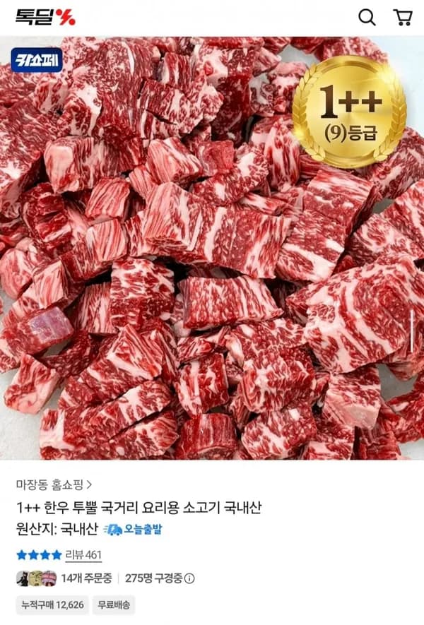 1++ 한우 투뿔 국거리 500g