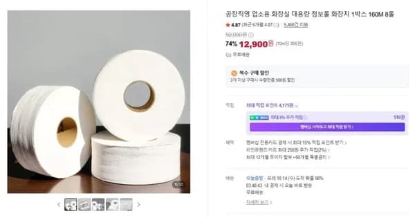 대용량 점보롤 휴지화장지 1박스 160m 8롤 12,900원