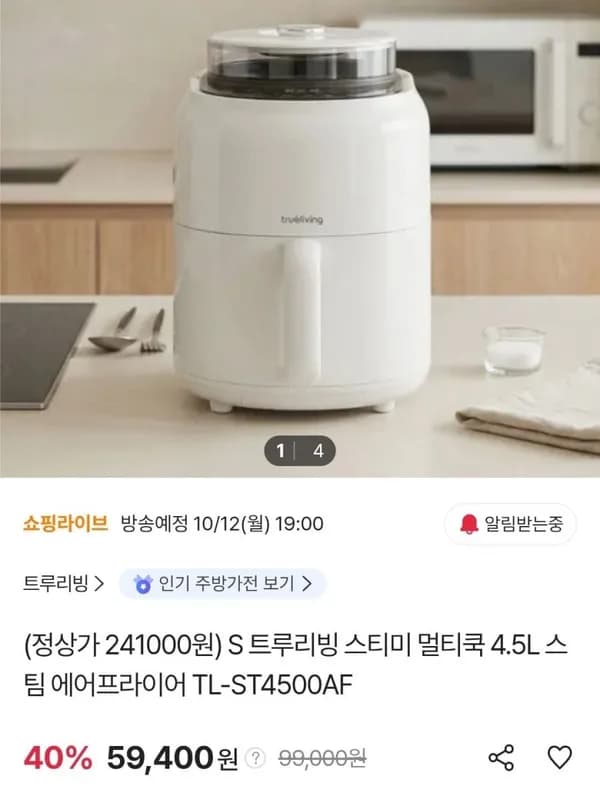 트루리빙 스티미 멀티쿡 4.5L 스팀 에어프라이어 TL-ST4500AF