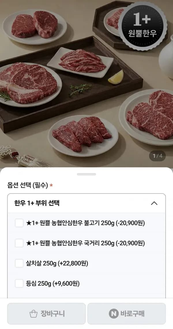 1+ 한우 불고기 250g 6,900원