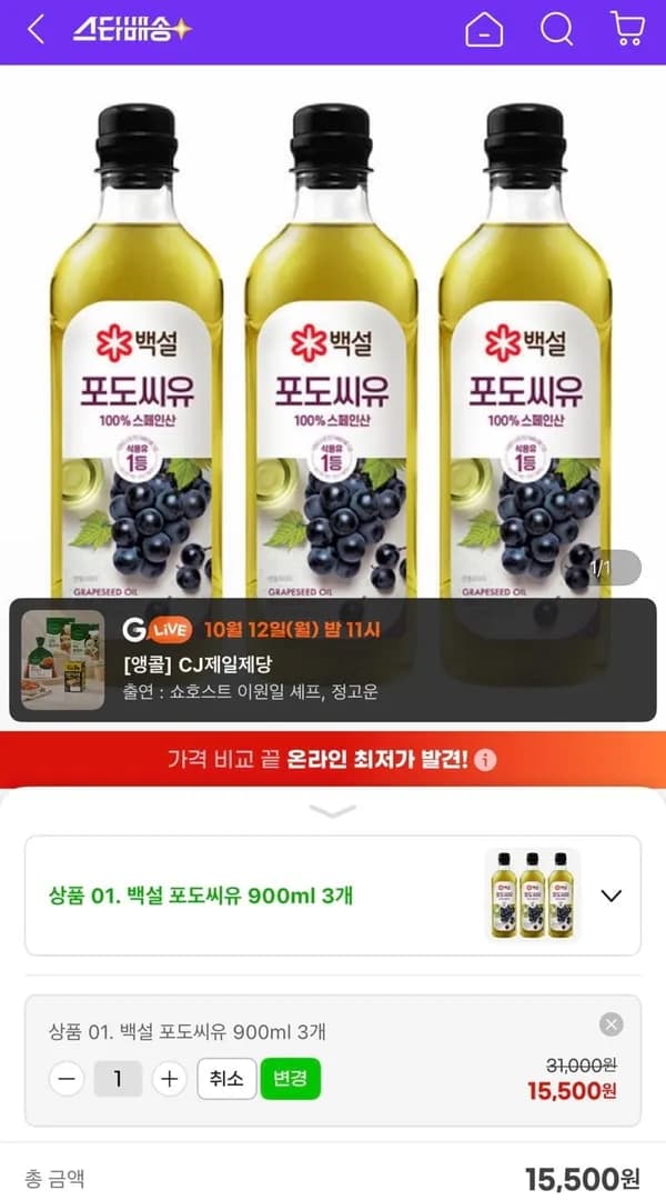 백설 포도씨유 900ml 3개 15,500원
