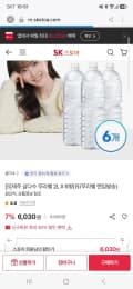 제주 삼다수2L 6개(6,030원/무료)