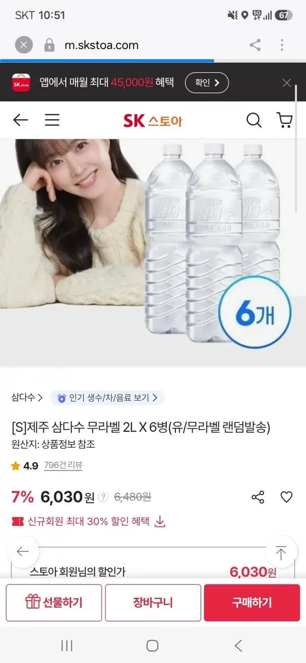 제주 삼다수 2L 6개