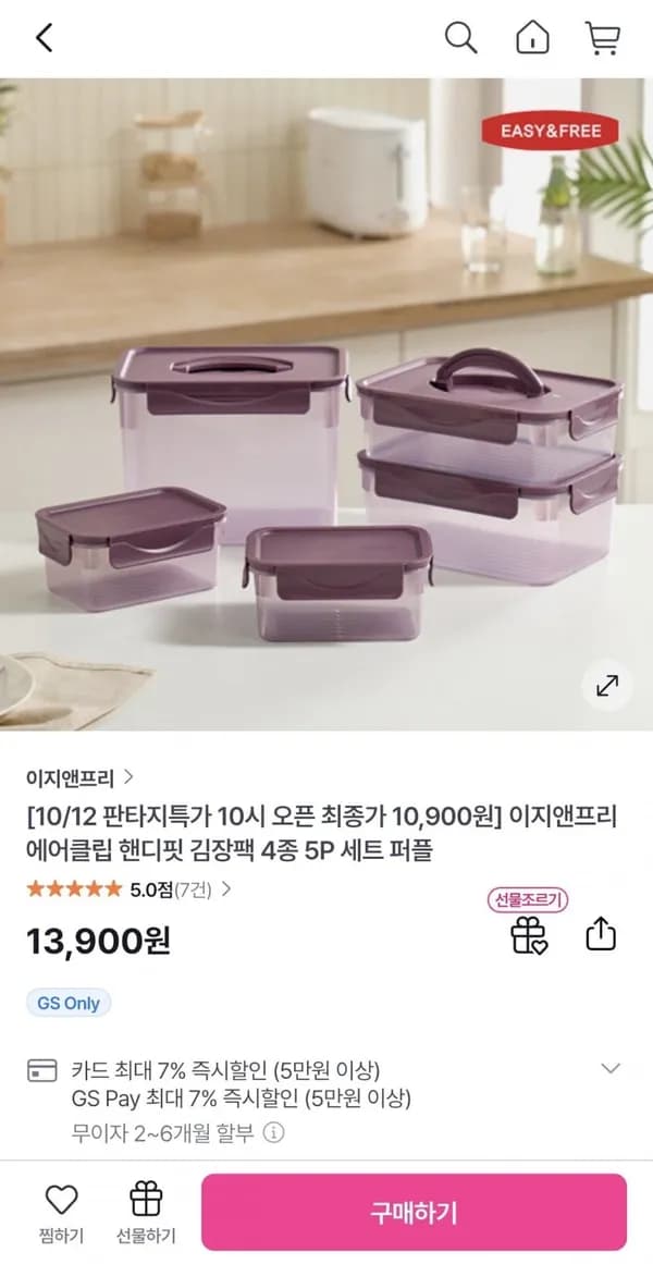 이지앤프리 에어클립 핸디핏 김장팩 4종 5P 세트 퍼플 10,900원