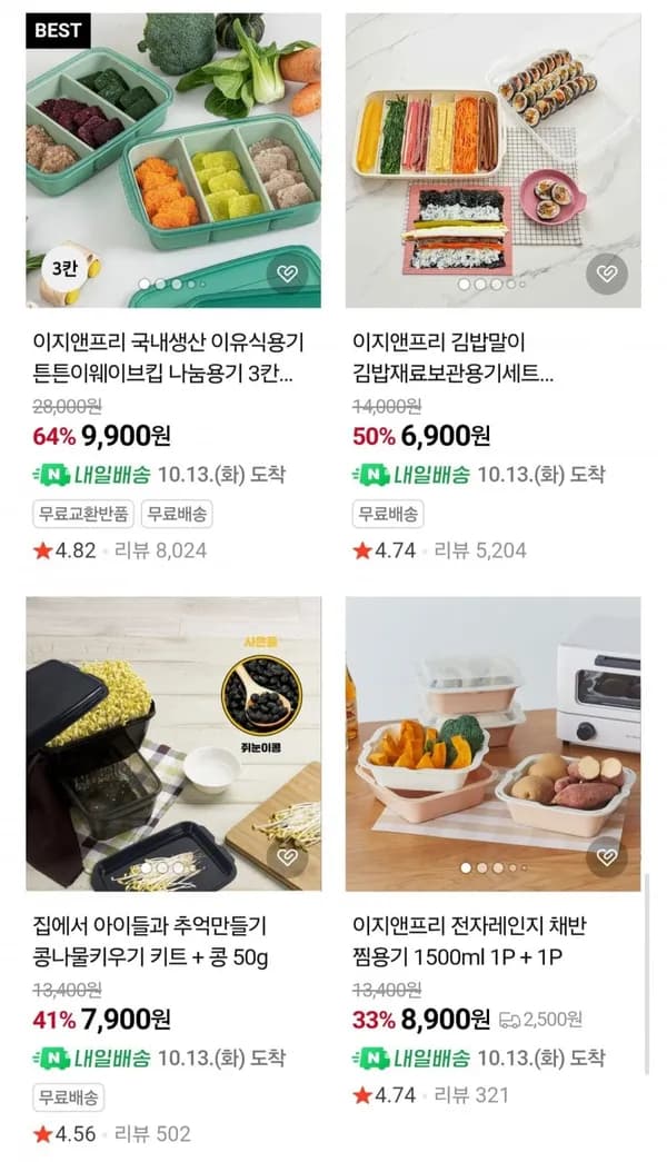 이지앤프리 국내제조 밀폐용기 외 김밥말이, 전자레인지 찜기
