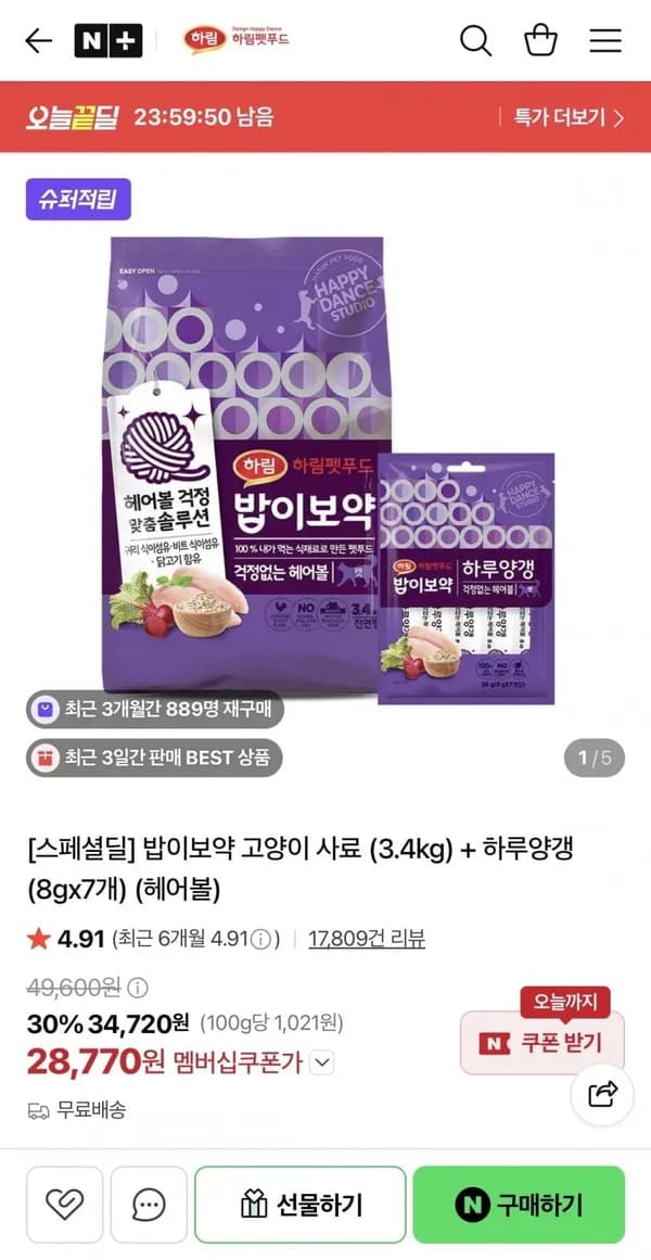 밥이보약 고양이 사료 3.4kg + 하루양갱 8g×7개