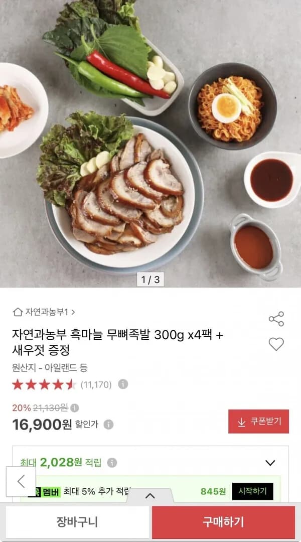 흑마늘 무뼈족발 4팩 16,050원