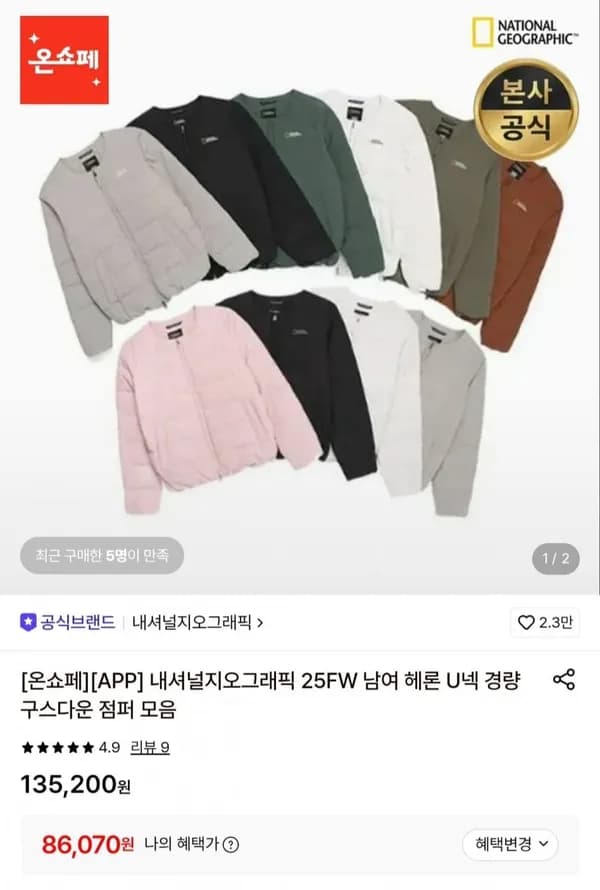 내셔널지오그래픽 헤론 U넥 경량 구스다운 점퍼 여성 86,070원