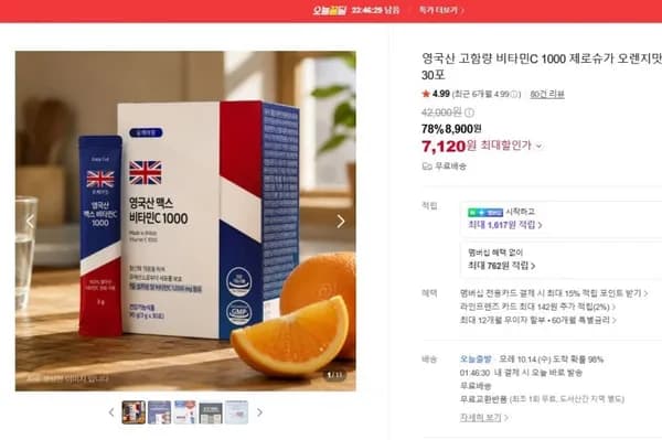영국산 비타민C 1000 오렌지맛 30포 7,120원