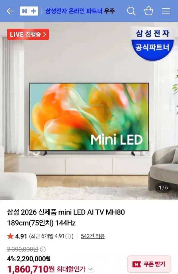 삼성 2026 신제품 mini LED AI TV MH80 189cm(75인치) 144Hz 1,860,710원