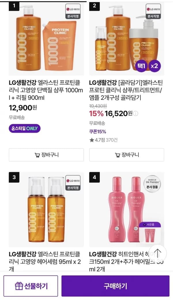 엘라스틴 프로틴클리닉 고영양 단백질 샴푸 1000ml+리필 900ml 12,900원