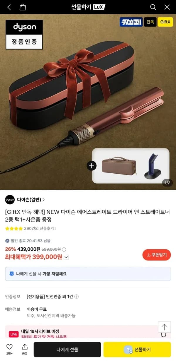다이슨 에어랩/에어스트레이트/슈퍼소닉 + 사은품