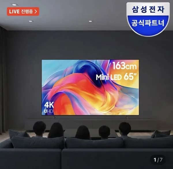 삼성 미니LED 65인치 스탠드형 TV 1,144,680원