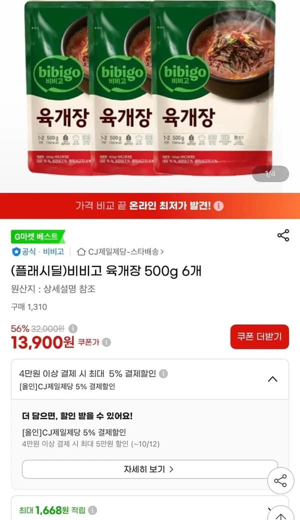 비비고 육개장 6개세트 13,900원