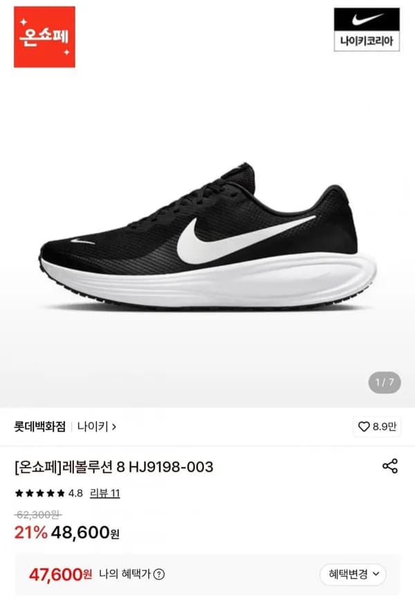 나이키 레볼루션 8 47,600원