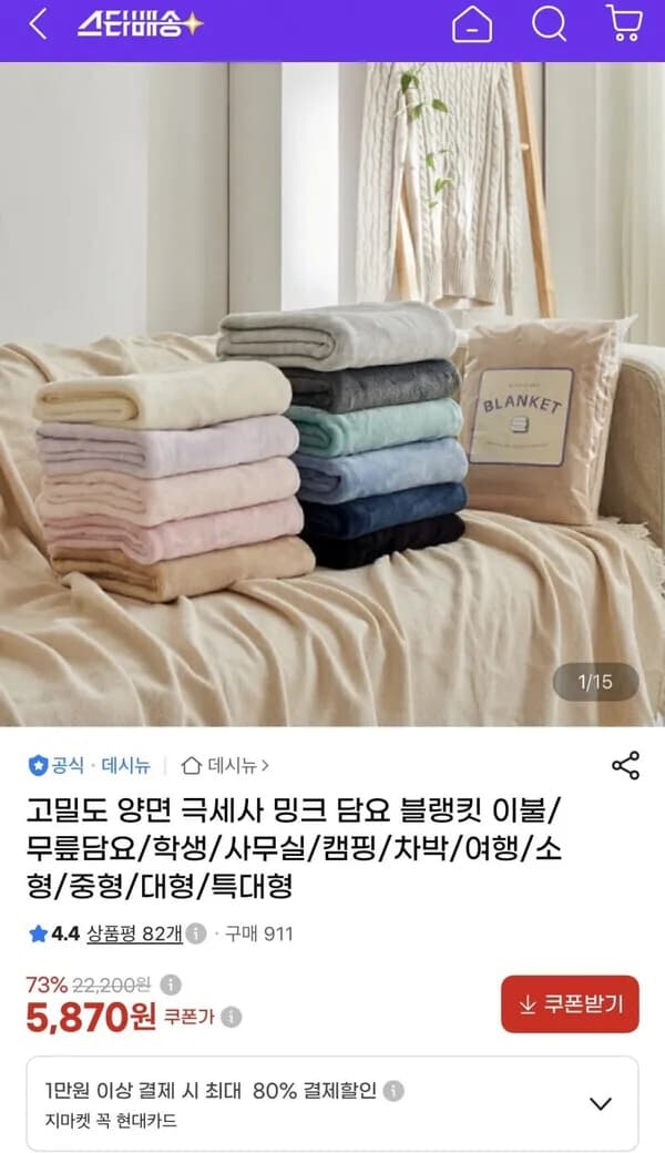 고밀도 양면 극세사 밍크 담요 블랭킷 이불/무릎담요 5,870원