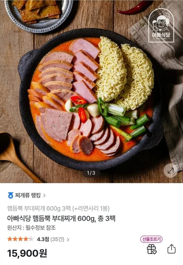 햄듬뿍 부대찌개 600g 3팩+라면사리 15,900원