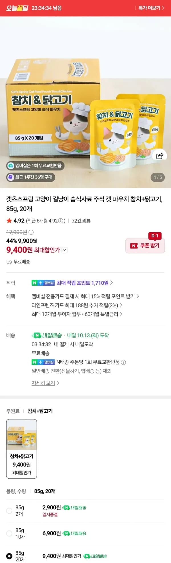 캣츠스프링 고양이 습식형 참치+닭고기 파우치 85g 20개