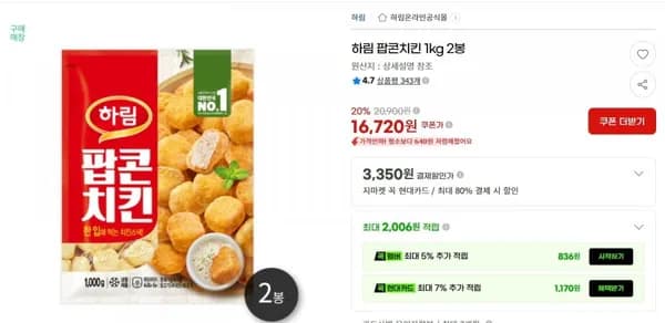 하림 팝콘치킨 1kg x 2