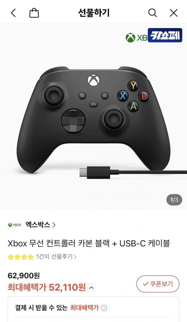 xbox 무선 컨트롤러 카본블랙+케이블 52,110원