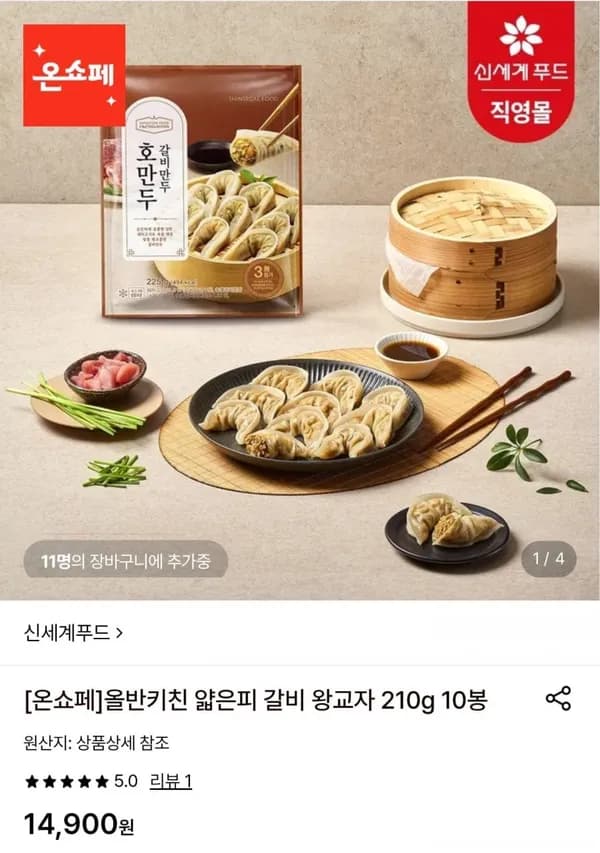 올반키친 얇은피 갈비 왕교자 210g 10봉