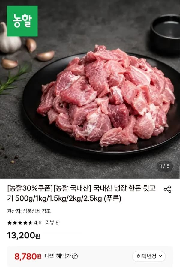 국내산 냉장 한돈 뒷고기 1kg 8,780원