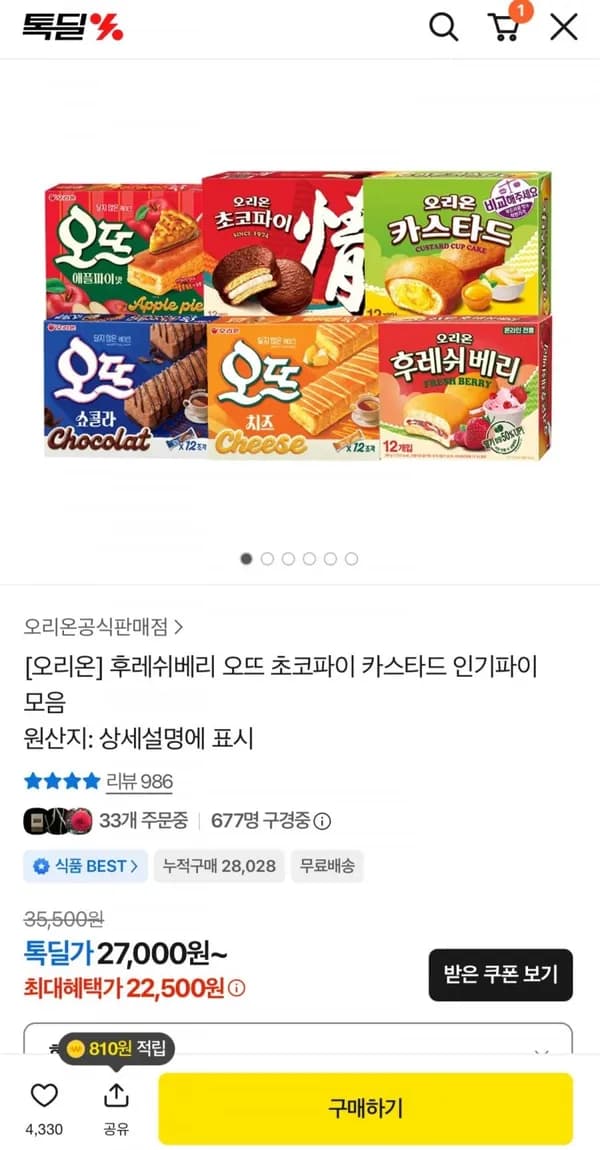 오뜨 애플파이 10P 3개 + 초코파이 12P 3개