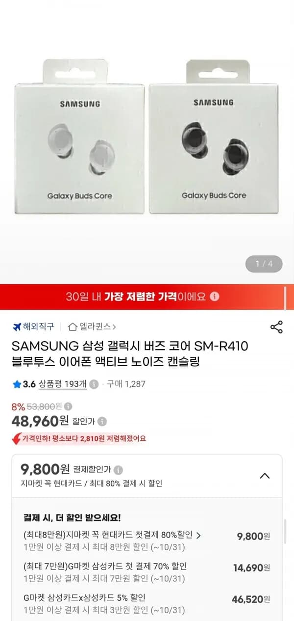 삼성 갤럭시 버즈 코어 블루투스 이어폰 직구 46,520원
