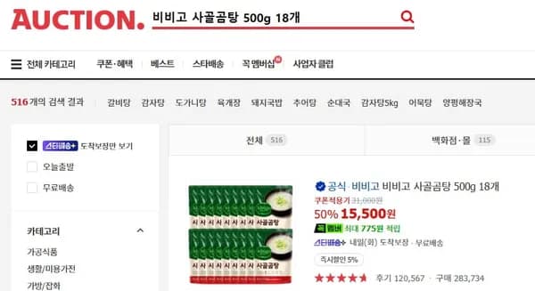 비비고 사골곰탕 500g 18개 15,500원