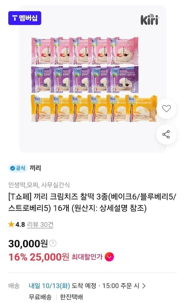 끼리 크림치즈 찰떡 3종 16개입