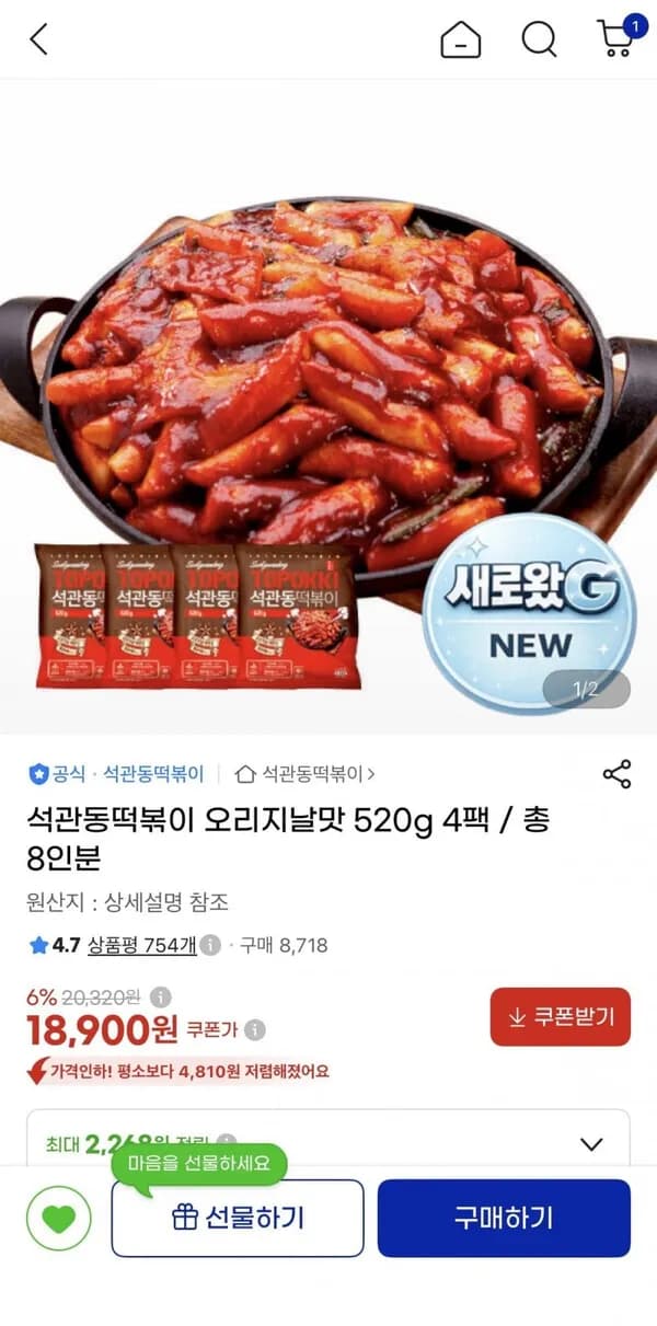 석관동떡볶이 오리지널 4팩 18,900원