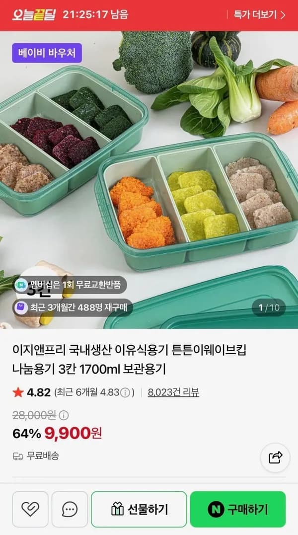 이지앤프리 국내생산 보관용기 3칸 1700ml 9,900원