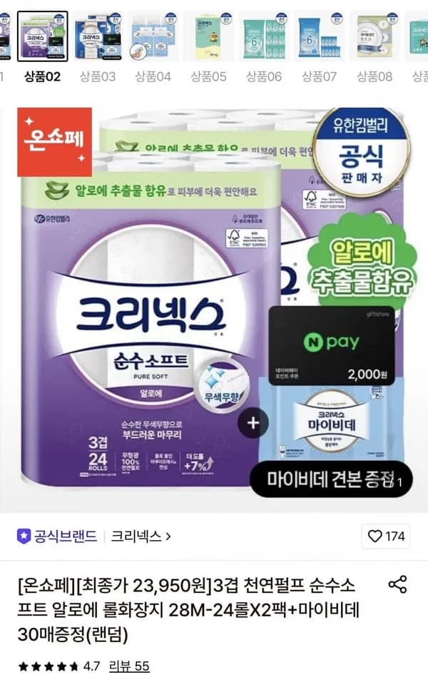 크리넥스 순수소프트 알로에 롤화장지 28m 24롤X2 23,950원
