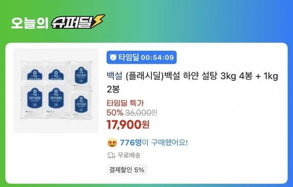 백설 하얀 설탕 3kg 4봉+1kg 2봉 17,900원
