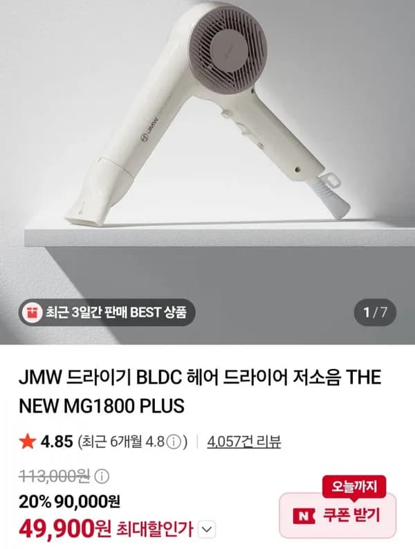 JMW 드라이기 BLDC 헤어 드라이어 저소음 THE NEW MG1800 PLUS 49,900원