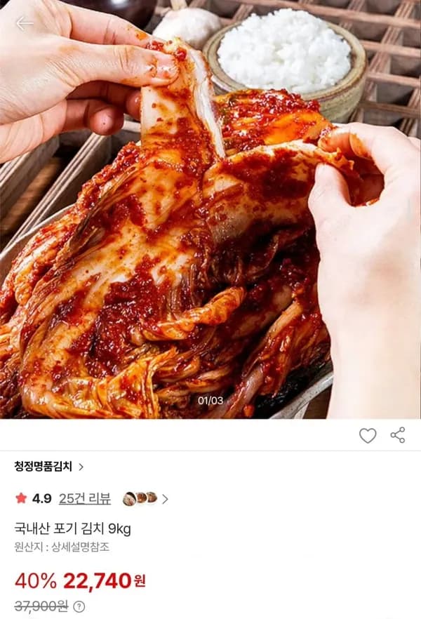 청정명품김치 국내산 포기김치 9kg 22,740원