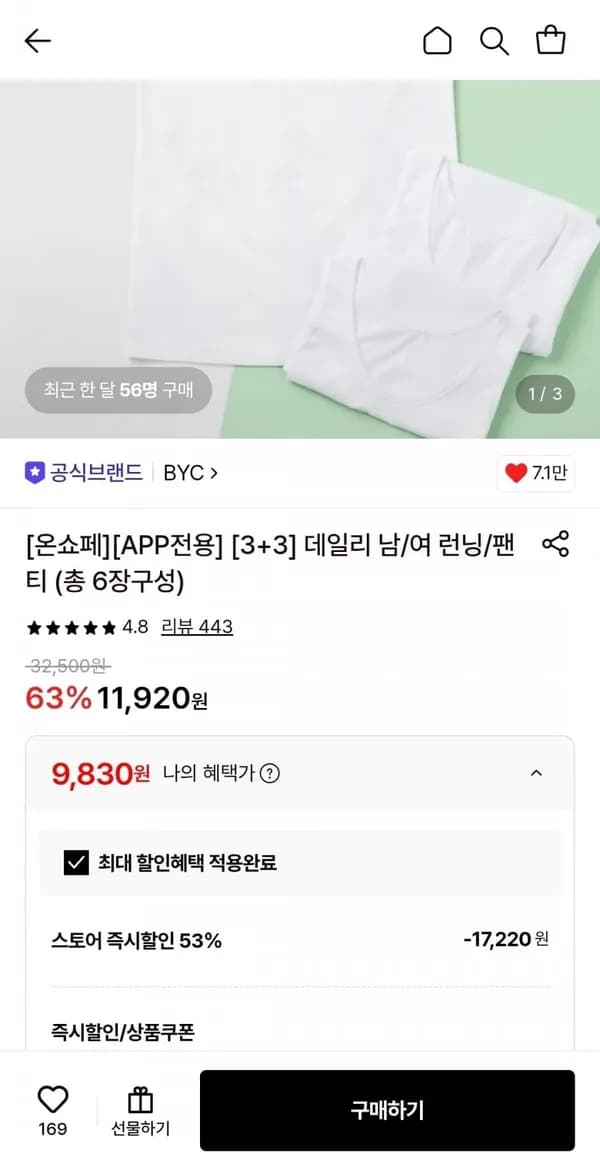 비와이씨 아동 순면 런닝 6매세트 9,830원