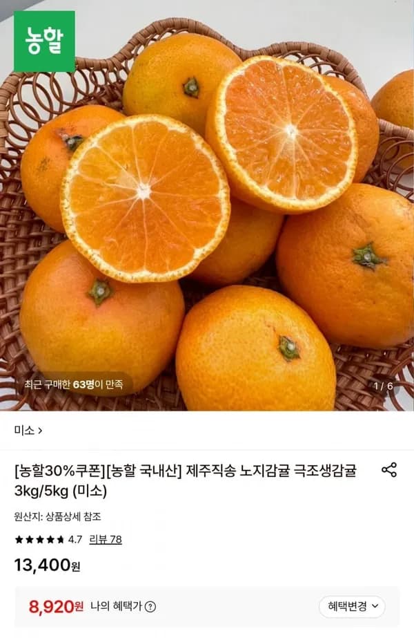 제주직송 노지감귤 5kg 로얄과 8,920원