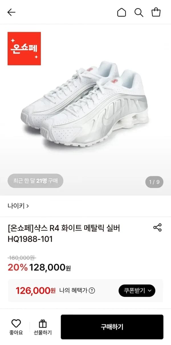 나이키 샥스 R4 화이트 메탈릭 실버 HQ1988-101 126,000원