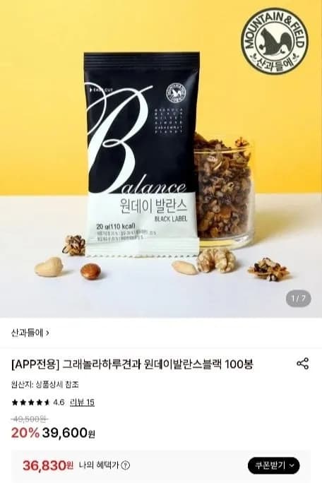 산과들에 그래놀라하루견과 원데이발란스블랙 100봉 36,830원