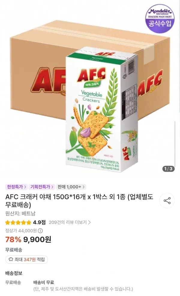 AFC 야채 크래커 150g 16개